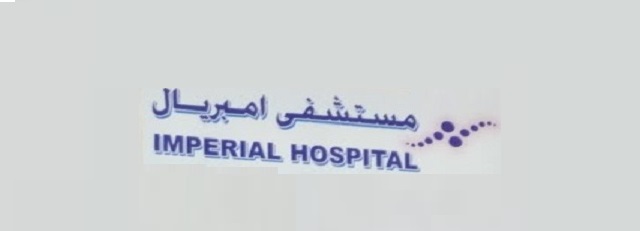 مستشفى امبريال